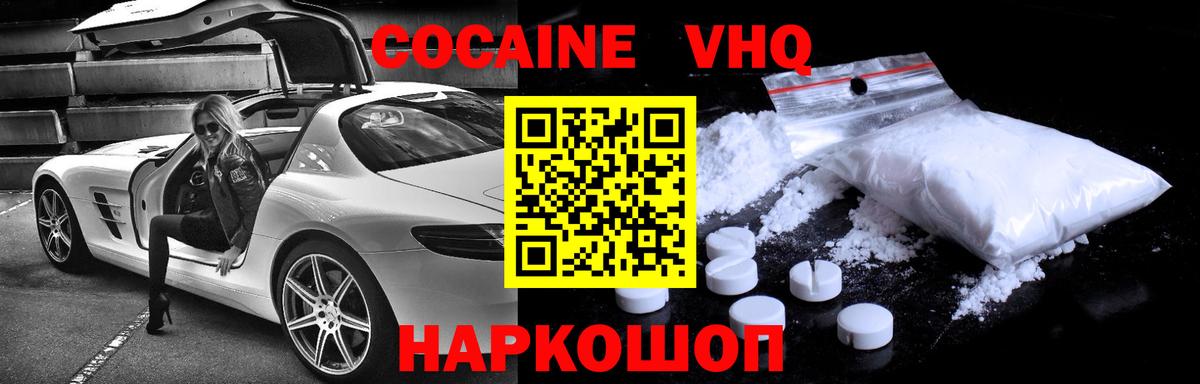 Вязьма  КОКАИН Перу  Вход с VPN  Cocaine VHQ 