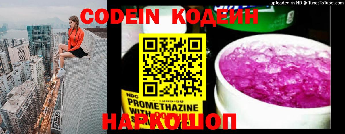 Кодеин Purple Drank  Вход с VPN  Вязьма 