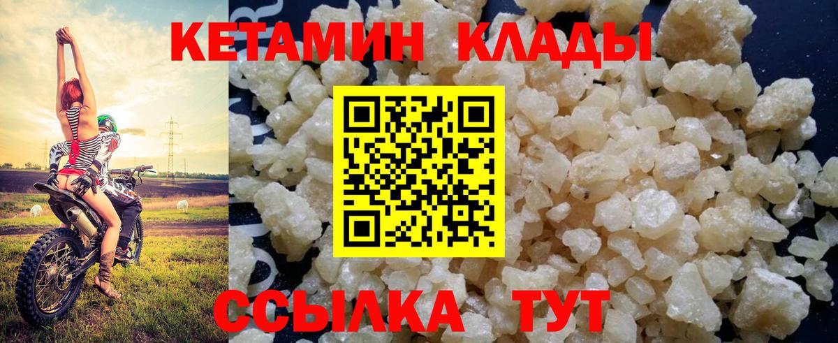 Кетамин ketamine Вязьма