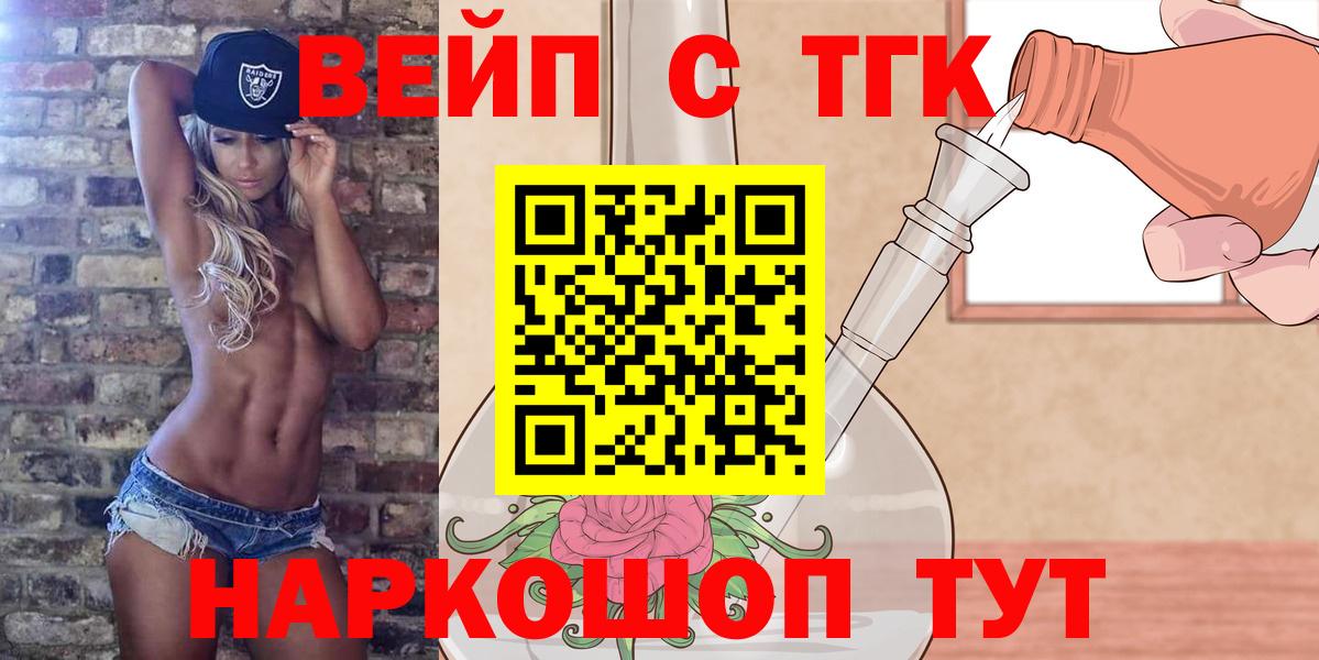 ТГК вейп с тгк Вязьма
