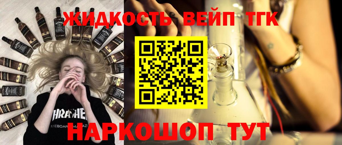 ТГК жижа  Вход с VPN  Вязьма 